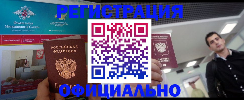 временная регистрация законно в Камышине